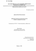 Джапова, Вита Валентиновна. Динамика развития пигментной системы личинок шпорцевой лягушки: дис. кандидат биологических наук: 03.03.05 - Биология развития, эмбриология. Москва. 2012. 113 с.