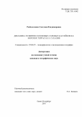 Рыбальченко, Светлана Владимировна. Динамика развития склоновых селевых бассейнов на морских террасах о. Сахалин: дис. кандидат наук: 25.00.25 - Геоморфология и эволюционная география. Санкт-Петербург. 2017. 127 с.