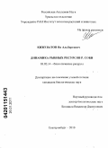 Кижеватов, Ян Альбертович. Динамика рыбных ресурсов р. Соби: дис. кандидат биологических наук: 03.02.14 - Биологические ресурсы. Екатеринбург. 2010. 198 с.