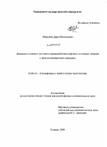 Шевелева, Дарья Васильевна. Динамика сложного теплового взаимодействия нефтяных и газовых скважин с многолетнемерзлыми породами: дис. кандидат физико-математических наук: 01.04.14 - Теплофизика и теоретическая теплотехника. Тюмень. 2008. 181 с.