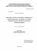 Ежова, Анна Андреевна. Динамика спектра свободных аминокислот сыворотки крови у больных с острым и хроничкеским нарушением мозгового кровообращения: дис. кандидат медицинских наук: 14.00.13 - Нервные болезни. Пермь. 2009. 151 с.