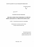 Кузеванова, Ангелина Леонидовна. Динамика ценностных принципов российской бизнес-деятельности: социологический анализ: дис. доктор социологических наук: 22.00.03 - Экономическая социология и демография. Волгоград. 2011. 436 с.