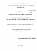 Поднебесных, Наталия Владимировна. Динамика циклонической и антициклонической активности над Сибирью: дис. кандидат географических наук: 25.00.30 - Метеорология, климатология, агрометеорология. Томск. 2010. 153 с.