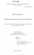 Кащенко, Илья Сергеевич. Динамика уравнений первого порядка с большим запаздыванием: дис. кандидат физико-математических наук: 05.13.18 - Математическое моделирование, численные методы и комплексы программ. Ярославль. 2006. 110 с.