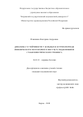 Плишкина Екатерина Андреевна. Динамика устойчивости у больных в остром периоде ишемического полушарного инсульта под влиянием стабилометрического тренинга: дис. кандидат наук: 14.01.11 - Нервные болезни. ФГБОУ ВО «Пермский государственный медицинский университет имени академика Е.А. Вагнера» Министерства здравоохранения Российской Федерации. 2019. 206 с.