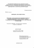 Свиридова, Анна Викторовна. Динамика вариабельности сердечного ритма у больных ишемической болезнью сердца с различными функциональными классами тяжести стенокардии: дис. кандидат медицинских наук: 05.13.01 - Системный анализ, управление и обработка информации (по отраслям). Воронеж. 2006. 121 с.