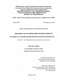 Александрович, Наталья Викторовна. Динамика васкуляризации ворсин плаценты человека в течение физиологической беременности: дис. кандидат биологических наук: 03.03.04 - Клеточная биология, цитология, гистология. Москва. 2013. 130 с.