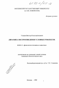 Утешев, Виктор Константинович. Динамика воспроизведения условных рефлексов: дис. кандидат биологических наук: 03.00.13 - Физиология. Москва. 1999. 112 с.
