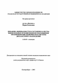 Девайкина, Мария Евгеньевна. Динамика выживаемости и состояние качества жизни больных муковисцидозом под влиянием терапевтических комплексов и системы диспансерного наблюдения: дис. : 14.00.09 - Педиатрия. Москва. 2005. 165 с.