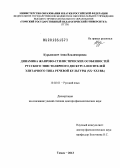 Курьянович, Анна Владимировна. Динамика жанрово-стилистических особенностей русского эпистолярного дискурса носителей элитарного типа речевой культуры: XX - XXI вв.: дис. доктор филологических наук: 10.02.01 - Русский язык. Томск. 2013. 397 с.