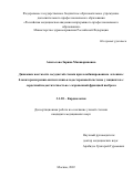 Ахильгова Зарина Макшариповна. Динамика жесткости сосудистой стенки при комбинированном лечении с блокаторами ренин-ангиотензин-альдостероновой системы у пациентов с сердечной недостаточностью с сохраненной фракцией выброса: дис. кандидат наук: 00.00.00 - Другие cпециальности. ФГАОУ ВО «Российский
национальный исследовательский медицинский университет имени Н.И. Пирогова» Министерства здравоохранения Российской Федерации. 2023. 121 с.