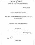 Попов, Евгений Александрович. Динамика жизненных форм русского авангарда начала XX века: дис. кандидат философских наук: 24.00.01 - Теория и история культуры. Барнаул. 2003. 185 с.