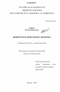 Зорина, Надежда Викторовна. Дипирролы из диоксимов и ацетилена: дис. кандидат химических наук: 02.00.03 - Органическая химия. Иркутск. 2006. 117 с.