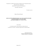 Шикуло, Максим Игоревич. Дипломатический церемониал как способ репрезентации королевской власти во Франции второй половины XVII - начала XVIII в.: дис. кандидат наук: 07.00.00 - Исторические науки. Москва. 2016. 277 с.