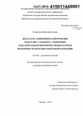 Гончарова, Мария Васильевна. Дисбаланс адипокинов и дисфункция эндотелия у больных с ожирением и неалкогольной жировой болезнью печени. Возможности немедикаментозной коррекции: дис. кандидат наук: 14.01.04 - Внутренние болезни. Тюмень. 2014. 137 с.