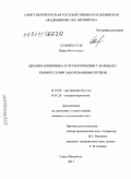 Селиверстов, Павел Васильевич. Дисбиоз кишечника и пути коррекции у больных с хроническими заболеваниями печени: дис. кандидат медицинских наук: 14.01.04 - Внутренние болезни. Санкт-Петербург. 2011. 163 с.