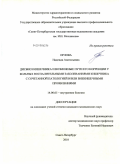 Орлова, Надежда Анатольевна. Дисбиоз кишечника у больных восполительными заболеваниями кишечника с сочетанной патологией и/или внекишечными проявлениями: дис. кандидат медицинских наук: 14.01.04 - Внутренние болезни. Санкт-Петербург. 2010. 159 с.