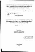 Винник, Татьяна Александровна. Дисфункция эндотелия у больных гипертонической болезнью в сочетании с другими факторами риска сердечно-сосудистых осложнений: дис. кандидат медицинских наук: 14.00.06 - Кардиология. Санкт-Петербург. 2002. 120 с.