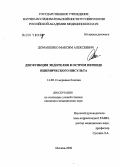 Домашенко, Максим Алексеевич. Дисфункция эндотелия в остром периоде ишемического инсульта: дис. кандидат медицинских наук: 14.00.13 - Нервные болезни. Москва. 2006. 131 с.