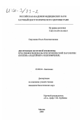 Савушкина, Ольга Константиновна. Дисфункция мозговой изоформы креатинфосфокиназы при психической патологии: Болезнь Альцгеймера и шизофрения: дис. кандидат биологических наук: 03.00.04 - Биохимия. Москва. 2000. 101 с.