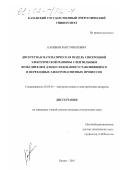 Каримов, Раис Ринатович. Дискретная математическая модель синхронной электрической машины с вентильным возбудителем для исследования установившихся и переходных электромагнитных процессов: дис. кандидат технических наук: 05.09.01 - Электромеханика и электрические аппараты. Казань. 2001. 181 с.