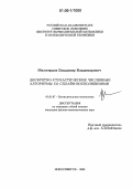 Милосердов, Владимир Владимирович. Дискретно-стохастические численные алгоритмы со сплайн-восполнениями: дис. кандидат физико-математических наук: 01.01.07 - Вычислительная математика. Новосибирск. 2006. 83 с.