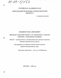 Кошевой, Глеб Алексеевич. Дискретно выпуклый анализ и его применение к моделям экономик с неделимыми товарами: дис. доктор физико-математических наук: 08.00.13 - Математические и инструментальные методы экономики. Москва. 2003. 184 с.