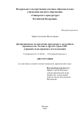 Ларина Антонина Вячеславовна. Дискреционные полномочия прокурора в досудебном производстве России и других стран СНГ (сравнительно-правовое исследование): дис. кандидат наук: 12.00.09 - Уголовный процесс, криминалистика и судебная экспертиза; оперативно-розыскная деятельность. ФГКОУ ВО «Университет прокуратуры Российской Федерации». 2019. 186 с.