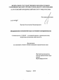 Пронин, Константин Владимирович. Дискреционные полномочия суда в уголовном судопроизводстве: дис. кандидат юридических наук: 12.00.09 - Уголовный процесс, криминалистика и судебная экспертиза; оперативно-розыскная деятельность. Саратов. 2010. 192 с.