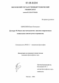 Кириллов, Павел Евгеньевич. Дискурс М. Фуко как методология анализа современных социальных институтов и процессов: дис. кандидат философских наук: 09.00.11 - Социальная философия. Москва. 2006. 139 с.