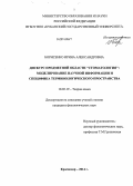 Борисенко, Ирина Александровна. Дискурс предметной области "Стоматология": моделирование научной информации и специфика терминологического пространства: дис. кандидат наук: 10.02.19 - Теория языка. Краснодар. 2014. 146 с.