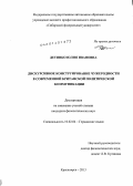 Детинко, Юлия Ивановна. Дискурсивное конструирование чужеродности в современной британской политической коммуникации: дис. кандидат наук: 10.02.04 - Германские языки. Красноярск. 2013. 198 с.