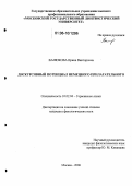 Ванюкова, Ирина Викторовна. Дискурсивный потенциал немецкого прилагательного: дис. кандидат филологических наук: 10.02.04 - Германские языки. Москва. 2006. 162 с.