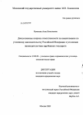 Каменева, Анна Николаевна. Дискуссионные вопросы ответственности за износилование по уголовному законодательству Российской Федерации и уголовным законодательствам зарубежных государств: дис. кандидат юридических наук: 12.00.08 - Уголовное право и криминология; уголовно-исполнительное право. Москва. 2009. 208 с.