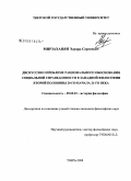 Мирзаханян, Эдуард Сергеевич. Дискуссия о проблеме рационального обоснования социальной справедливости в западной философии второй половины XX-начала XXI века: дис. кандидат философских наук: 09.00.03 - История философии. Тверь. 2008. 185 с.