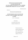 Матюшенко, Екатерина Николаевна. Дисморфофобия в дерматологической практике (аспекты клиники,типологии и терапии): дис. кандидат медицинских наук: 14.01.06 - Психиатрия. Москва. 2013. 177 с.