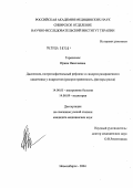 Терешонок, Ирина Николаевна. Диспепсия, гастроэзофагеальный рефлюкс и синдром раздраженного кишечника у подростков (распространенность, факторы риска): дис. кандидат медицинских наук: 14.00.05 - Внутренние болезни. Новосибирск. 2004. 114 с.