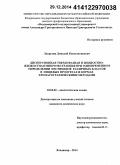 Лаврухин, Дмитрий Константинович. Дисперсионная твердофазная и жидкостно-жидкостная микроэкстракция при одновременном определении пестицидов различных классов в пищевых продуктах и кормах хроматографическими методами: дис. кандидат наук: 02.00.02 - Аналитическая химия. Владимир. 2014. 179 с.