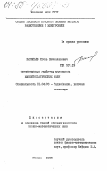 Васильев, Игорь Вячеславович. Дисперсионные свойства волноводов магнитостатических волн: дис. кандидат физико-математических наук: 01.04.03 - Радиофизика. Москва. 1985. 193 с.