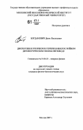 Богданович, Денис Васильевич. Дисперсия и оптические потери в многослойном диэлектрическом полом световоде: дис. кандидат физико-математических наук: 01.04.21 - Лазерная физика. Москва. 2007. 87 с.