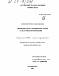 Лиокумович, Елена Александровна. Диссидентская утопия в советском культурном пространстве: дис. кандидат философских наук: 24.00.01 - Теория и история культуры. Ростов-на-Дону. 2005. 132 с.