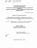 Васенков, Алексей Андреевич. Дистанционное нелинейное зондирование объектов электромагнитными волнами при наличии границ раздела сред: дис. кандидат технических наук: 05.12.04 - Радиотехника, в том числе системы и устройства телевидения. Нижний Новгород. 2003. 131 с.