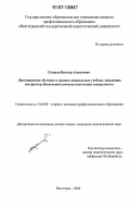 Реферат: Дистанционное обучение. Концептуальные модели. Компьютерные и телекамуникационные технологии в д