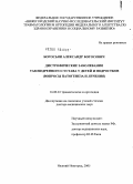 Богосьян, Александр Богосович. Дистрофические заболевания тазобедренного сустава у детей и подростков (вопросы патогенеза и лечения): дис. доктор медицинских наук: 14.00.22 - Травматология и ортопедия. Нижний Новгород. 2005. 272 с.