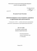 Бусурина, Елена Олеговна. Дисциплинарная ответственность адвоката в правозащитной деятельности: дис. кандидат наук: 12.00.11 - Судебная власть, прокурорский надзор, организация правоохранительной деятельности, адвокатура. Москва. 2013. 220 с.