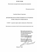 Контрольная работа: Дисциплина труда. Дисциплинарный проступок как основание дисциплинарной ответственности: понятие, элементы