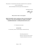 Микуленкова Элина Александровна. Дивергентный синтез бензо[d][1,2]оксафосфоленов и бензо[e][1,2]оксафосфоринов на основе реакций 2-алкенилфенолов с хлоридами фосфора (III, V): дис. кандидат наук: 00.00.00 - Другие cпециальности. «Казанский (Приволжский) федеральный университет». 2025. 137 с.