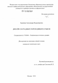 Зырянова, Александра Владимировна. Дизайн наградных переходящих кубков: дис. кандидат технических наук: 17.00.06 - Техническая эстетика и дизайн. Москва. 2012. 108 с.