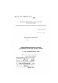 Грашин, Александр Александрович. Дизайн унифицированных и агрегатированных промышленных изделий: Теория, методика, практика: дис. доктор искусствоведения: 17.00.06 - Техническая эстетика и дизайн. Москва. 2002. 285 с.