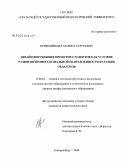 Кривощёкова, Марина Сергеевна. Дизайн внеучебных проектов студентов как условие развития профессиональной направленности будущих педагогов: дис. кандидат педагогических наук: 13.00.02 - Теория и методика обучения и воспитания (по областям и уровням образования). Екатеринбург. 2008. 155 с.
